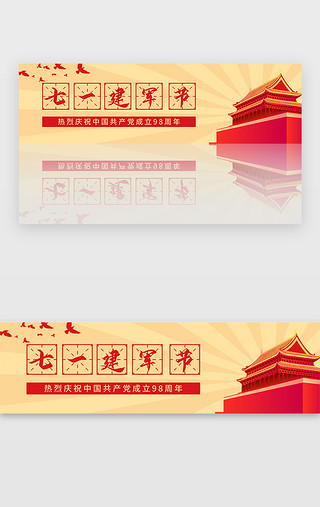 庆祝盛大开业UI设计素材_七一庆祝建党节banner