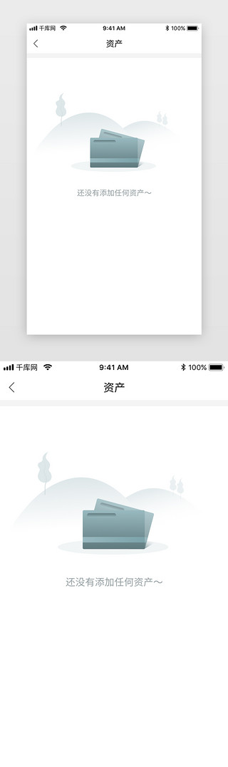 资产梳理UI设计素材_app没有资产状态缺省页