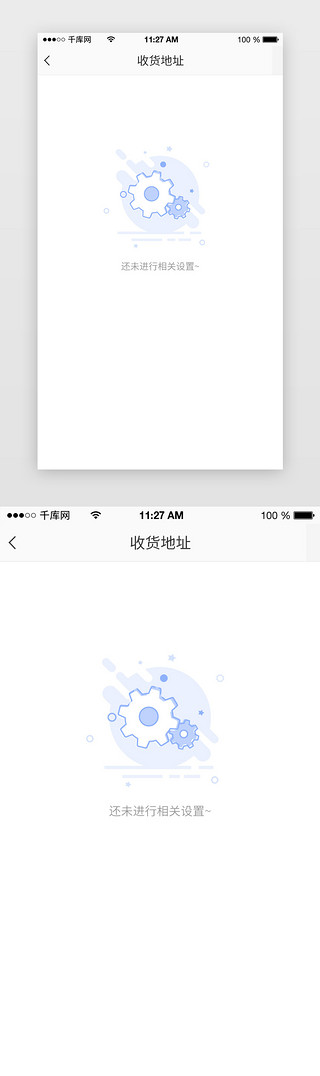 完美无缺UI设计素材_蓝色扁平暂无设置通用app缺省页