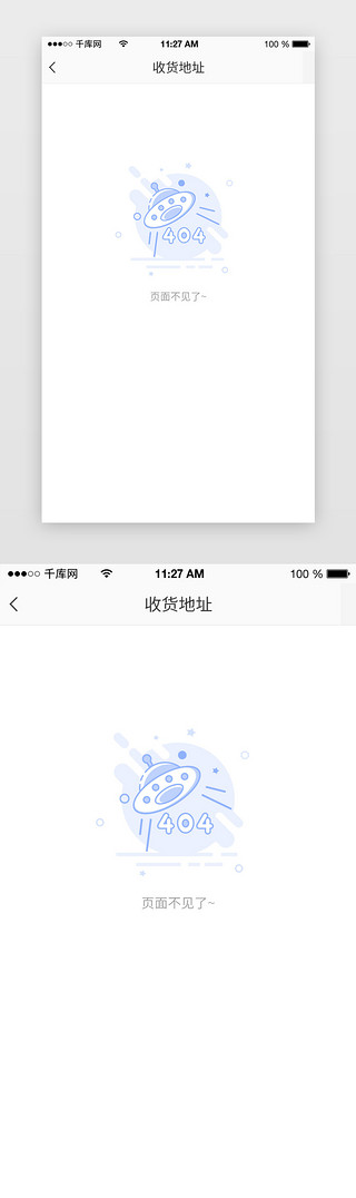 通用蓝色简约UI设计素材_蓝色扁平页面缺失app缺省页