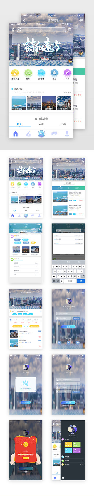 暖冬旅游UI设计素材_蓝色渐变风格综合旅游app界面设计套图