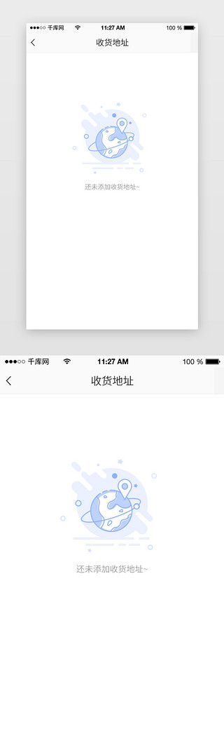 项目通用模板UI设计素材_蓝色扁平暂无地址通用app缺省页
