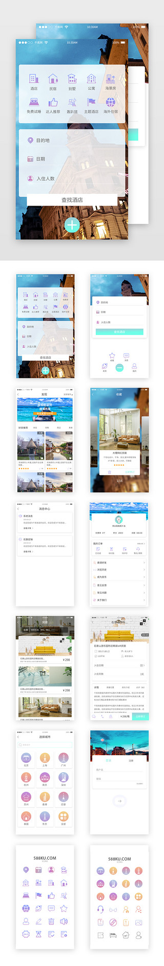 灰绿渐变旅游住宿APP