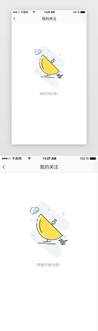 app状态页UI设计素材_黄色app状态页