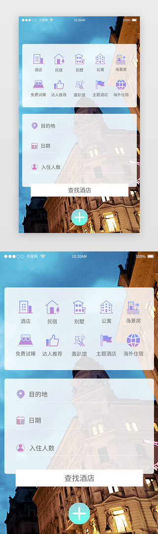 住宿UI设计素材_灰绿渐变旅游住宿APP移动端首页