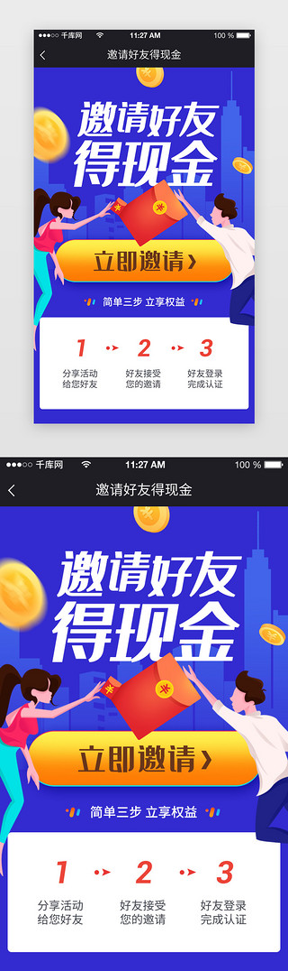 app邀请好友UI设计素材_蓝色app邀请好友