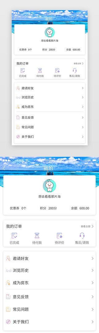 旅游住宿APP移动端我的页面模板