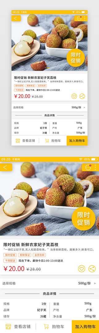 黄色简约生鲜APP商品详情页