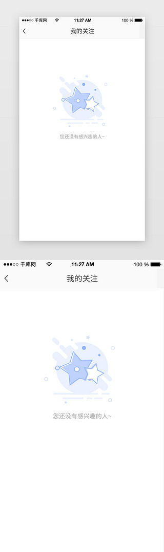 星星和花UI设计素材_蓝色扁平兴趣通用app缺省页