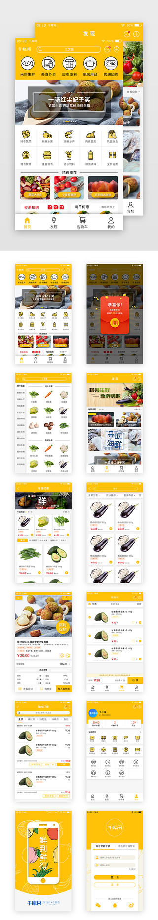 蔬菜购物UI设计素材_黄色简约生鲜APP套图