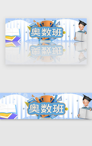 蓝色暑假奥数培训教育课程宣传banner