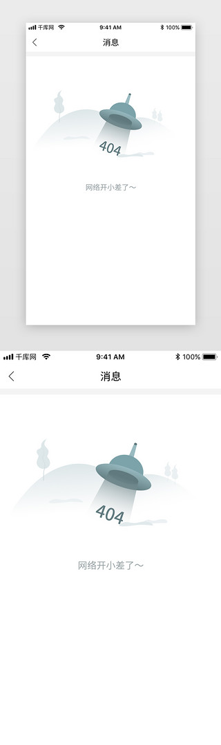 飞碟光UI设计素材_网络404页面状态缺省页