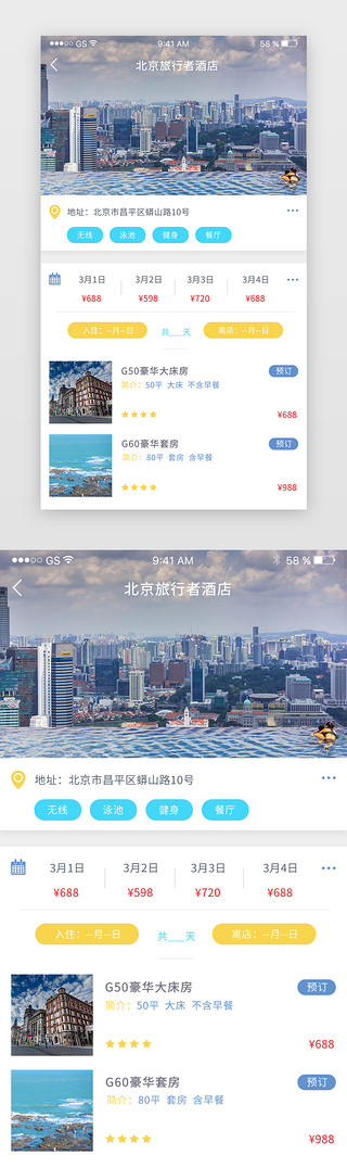 蓝色渐变风格综合旅游app详情页