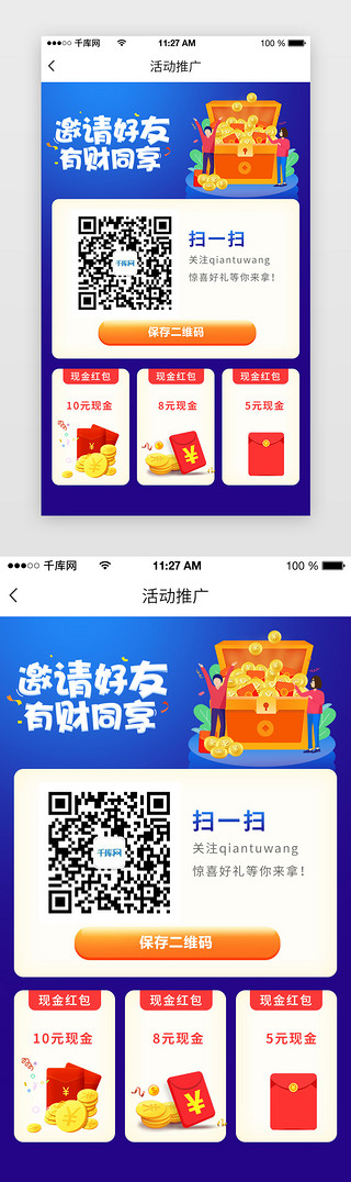 it推广UI设计素材_蓝色app二维码推广页