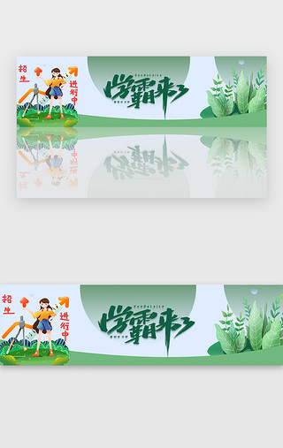 绿色暑假期招生教育培训宣传banner