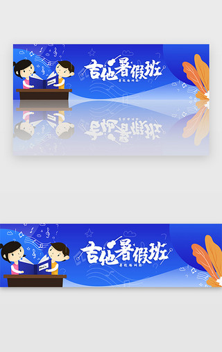 假期动图UI设计素材_蓝色音乐暑假期招生培训宣传banner