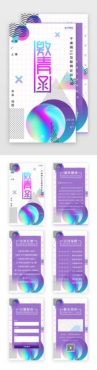 商务海报邀请函UI设计素材_流体渐变几何科技商务会议邀请函h5