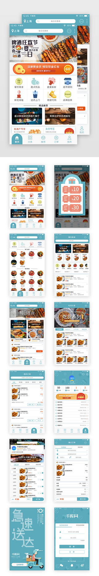 app餐饮套图UI设计素材_蓝色扁平外卖APP套图