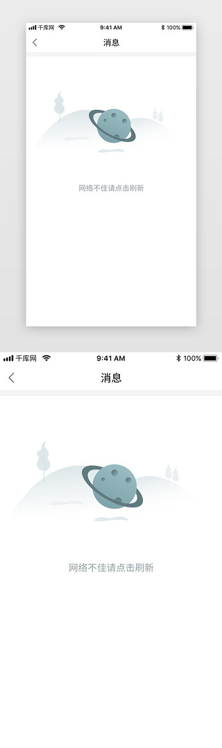 app页面状态UI设计素材_app没有网络状态页面