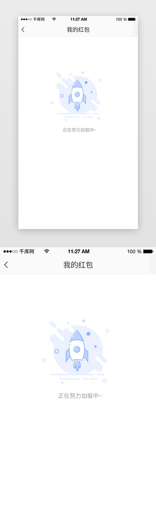 项目通用模板UI设计素材_蓝色扁平加载通用app缺省页