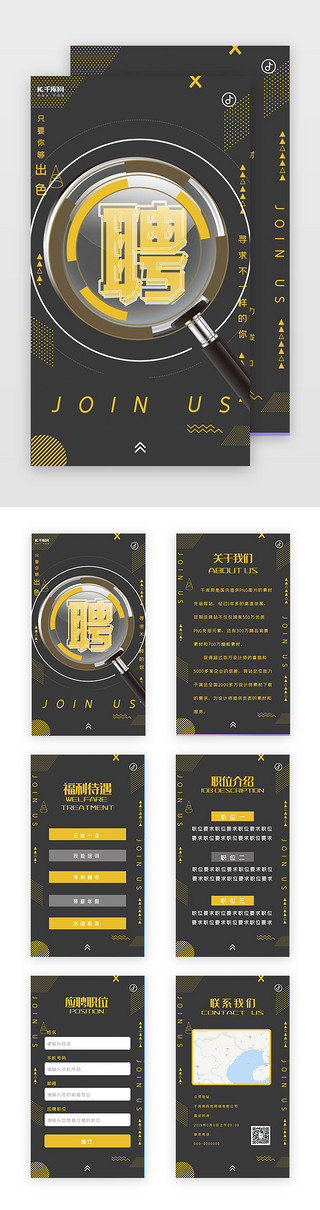 创意几何招聘海报UI设计素材_简约黄色几何公司招聘h5