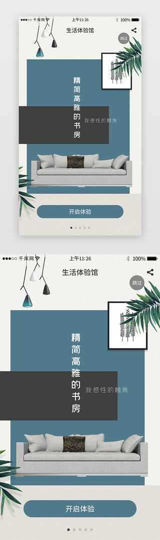 馆UI设计素材_极简主义app引导闪屏页启动页引导页
