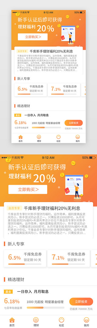 橙色渐变金融互联网理财app详情页