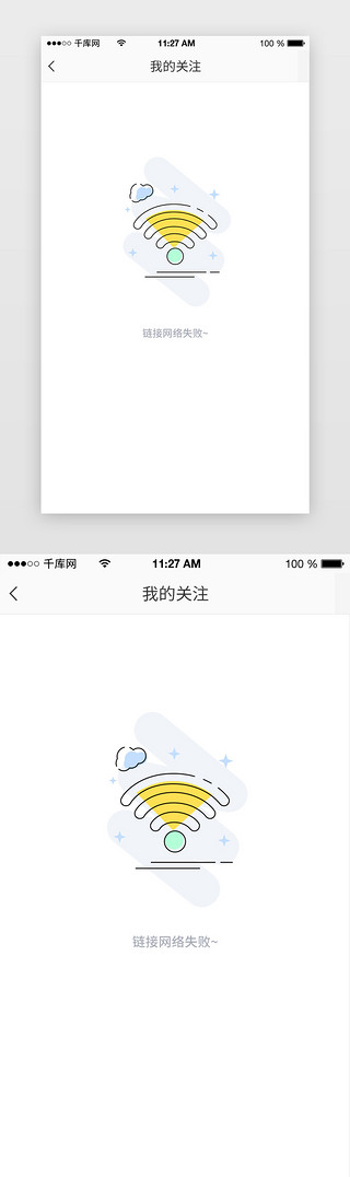 连接器UI设计素材_简约黄色通用网络连接APP缺省页