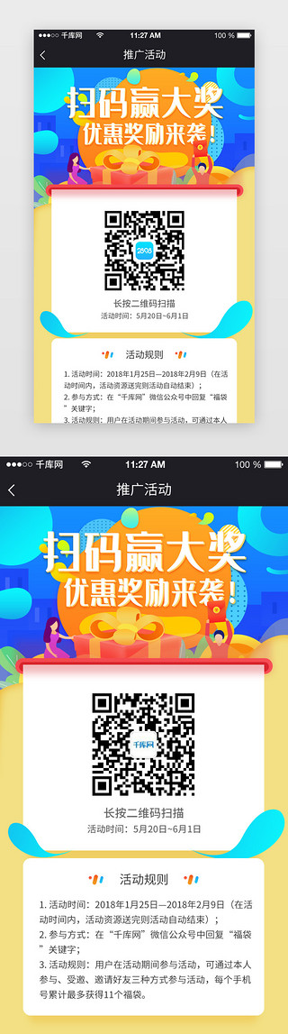 中式二维码框UI设计素材_蓝色app二维码推广页