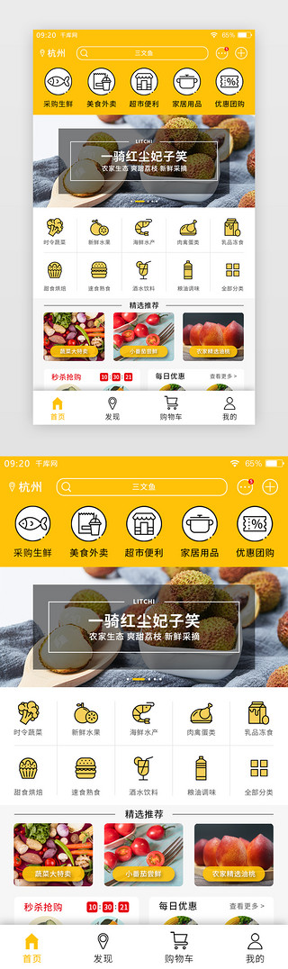 新鲜黄色UI设计素材_黄色简约生鲜APP主界面