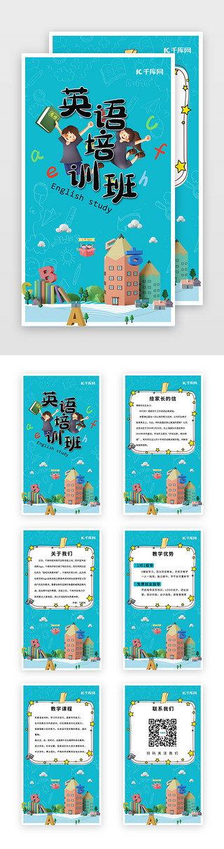 暑假培训招生海报UI设计素材_暑假班招生H5