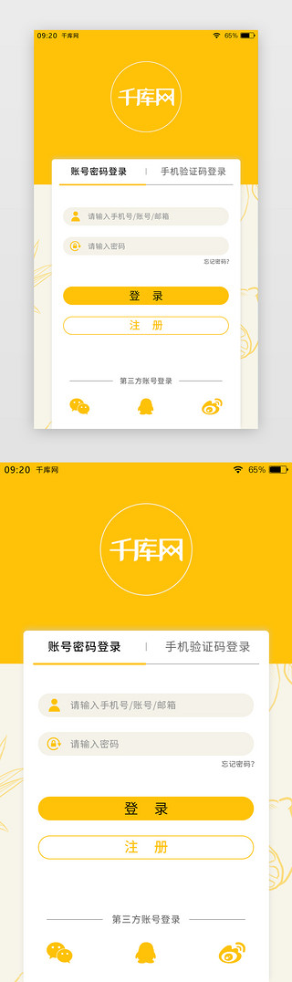 登录黄色UI设计素材_黄色简约生鲜APP登录注册页
