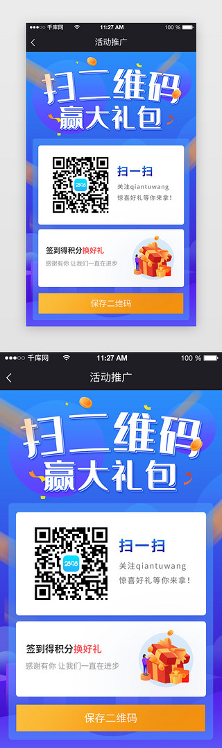 app二维码页UI设计素材_蓝色app二维码推广页