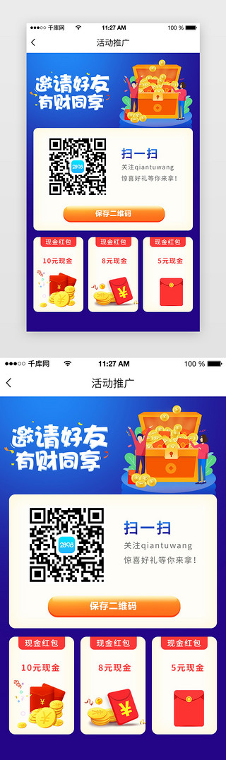 二维厂站UI设计素材_蓝色app二维码推广页