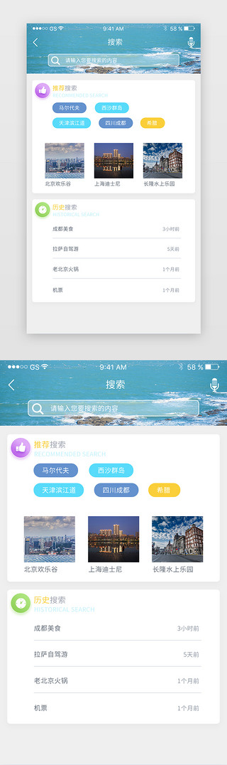 蓝色渐变风格综合旅游app搜索页