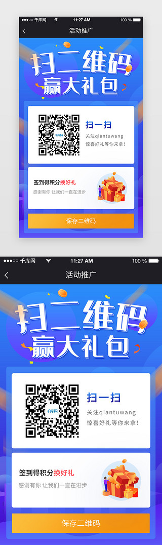 小游戏推广UI设计素材_蓝色app二维码推广页