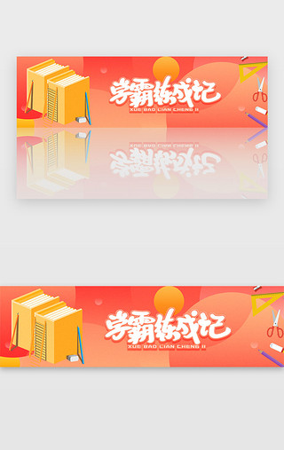 广播宣传UI设计素材_红色暑期培训教育班招生宣传banner