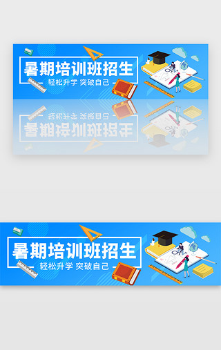 招生蓝色UI设计素材_蓝色清新暑期招生培训学习班banner