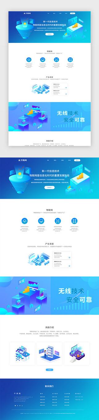 发挥主页UI设计素材_蓝色渐变2.5D物联网企业网站主页