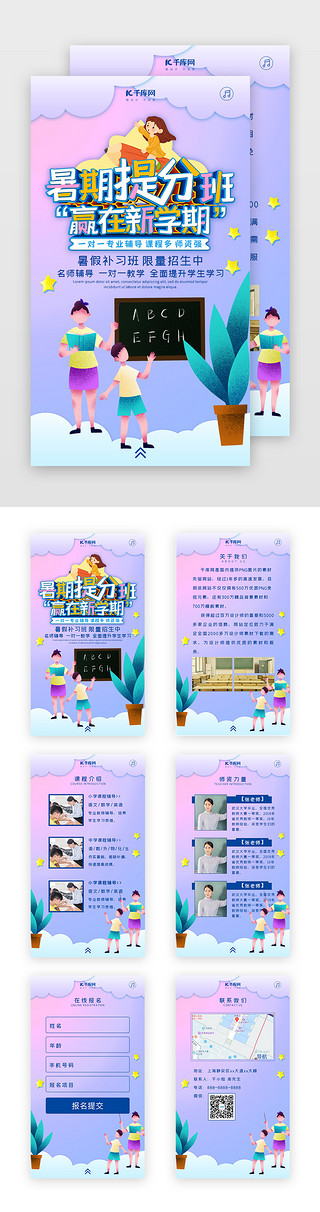 暑期班培训班UI设计素材_创意渐变暑期提分班h5