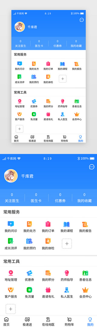 购购购UI设计素材_蓝色渐变医疗购药APP个人中心