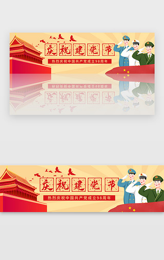 建军节党建UI设计素材_热烈庆祝党建98周年banner