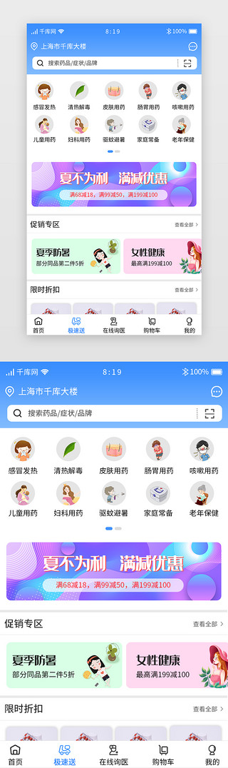 药医院UI设计素材_蓝色渐变医疗购药APP主界面极速送