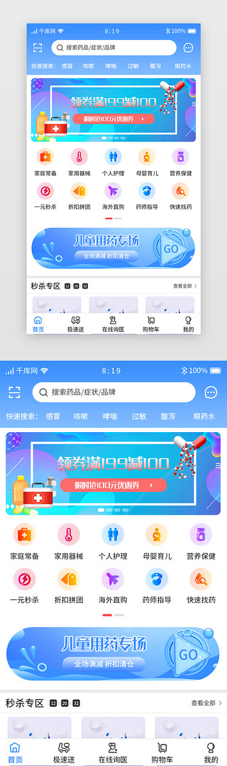 购iconUI设计素材_蓝色渐变医疗购药APP首页