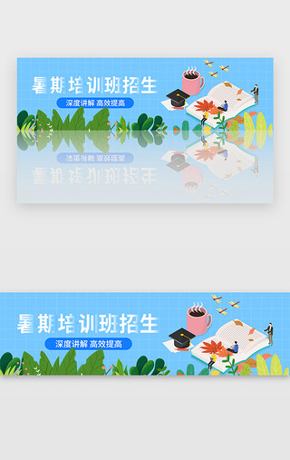 清新淡蓝色UI设计素材_淡蓝色清新暑期招生学习培训班banner