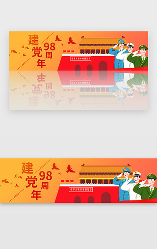 礼花庆祝动图UI设计素材_红色渐变庆祝党建98周年banner