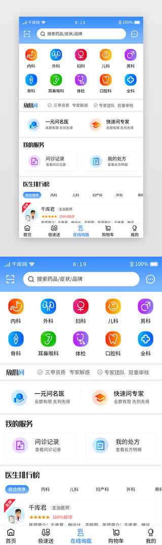 购药UI设计素材_蓝色渐变医疗购药APP主界面在线询医