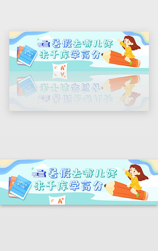 褶皱纸张小狗UI设计素材_蓝色童趣教育暑期招生banner