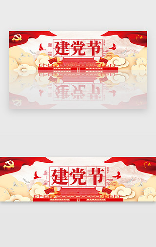 和平鸽UI设计素材_红色七一建党节天安门红旗banner