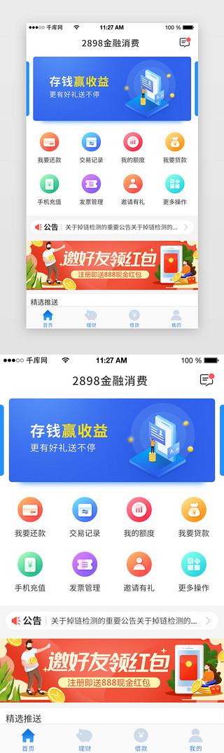 金融app理财UI设计素材_蓝色金融app首页
